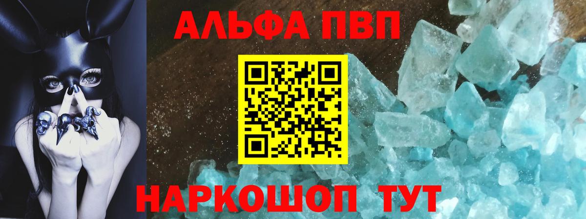 A PVP  где можно купить наркотик  Alpha PVP Crystall  A-PVP кристаллы  Вход с VPN  Тельмана  Alfa_PVP крисы CK 