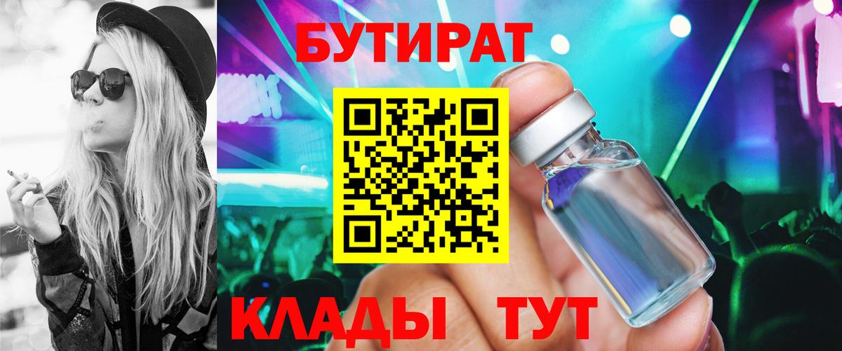 БУТИРАТ буратино Тельмана