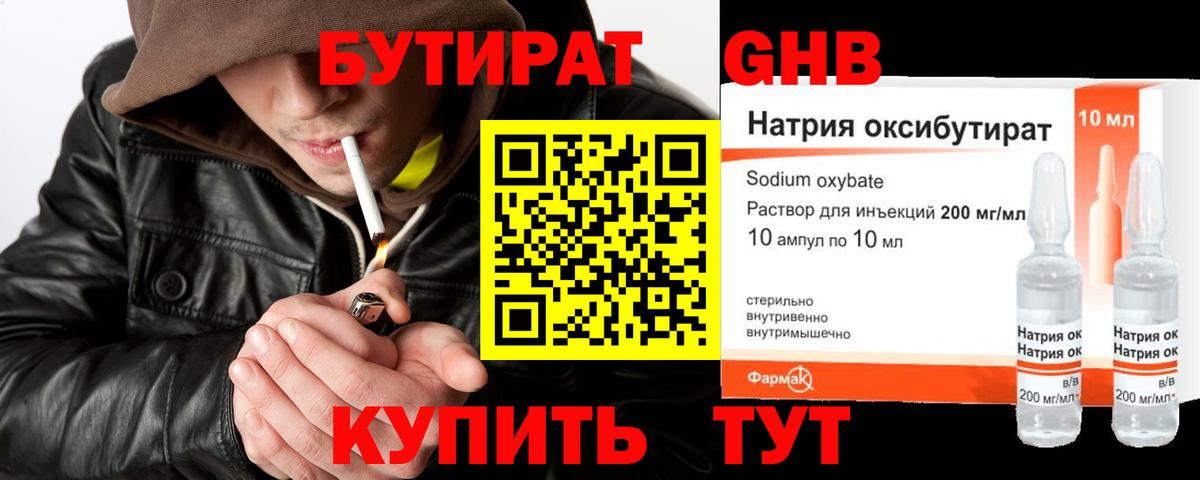 Тельмана  Бутират BDO 33%  Вход с VPN 