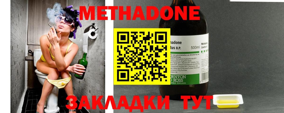 МЕТАДОН methadone  Вход с VPN  Тельмана 